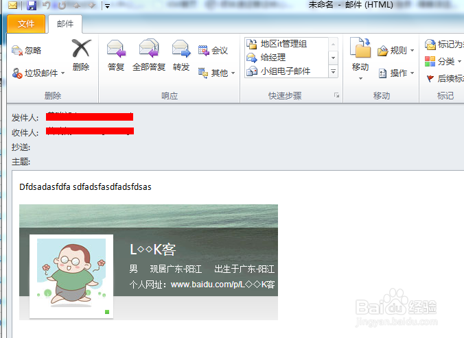 outlook 2010设置邮件签名。