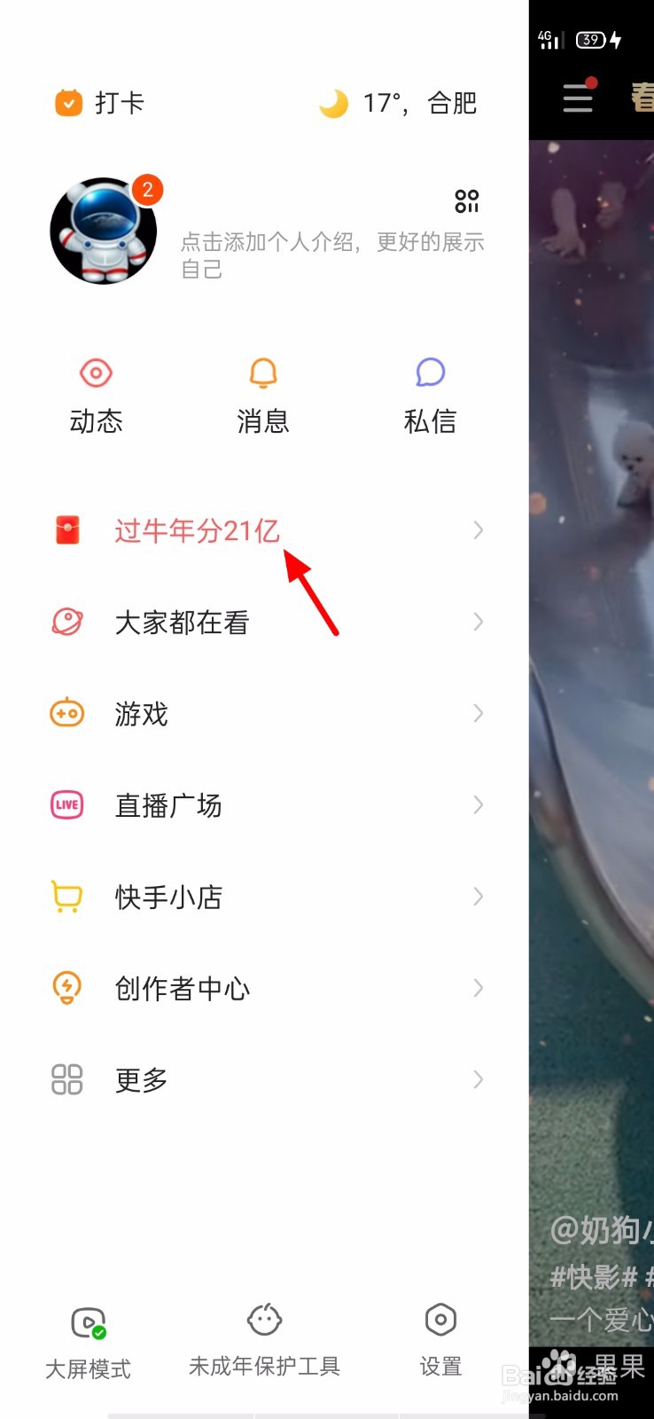 快手过牛年分21亿红包怎么提现