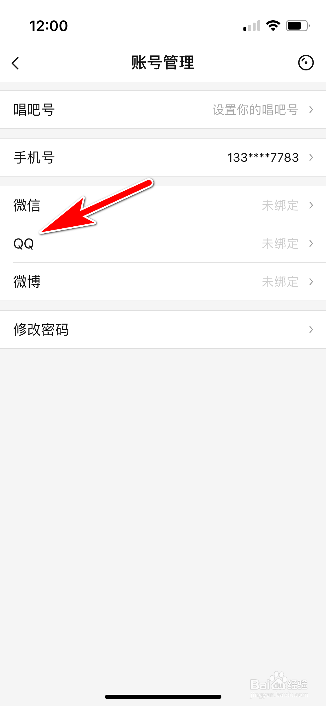 唱吧怎么允许使用QQ账号登录