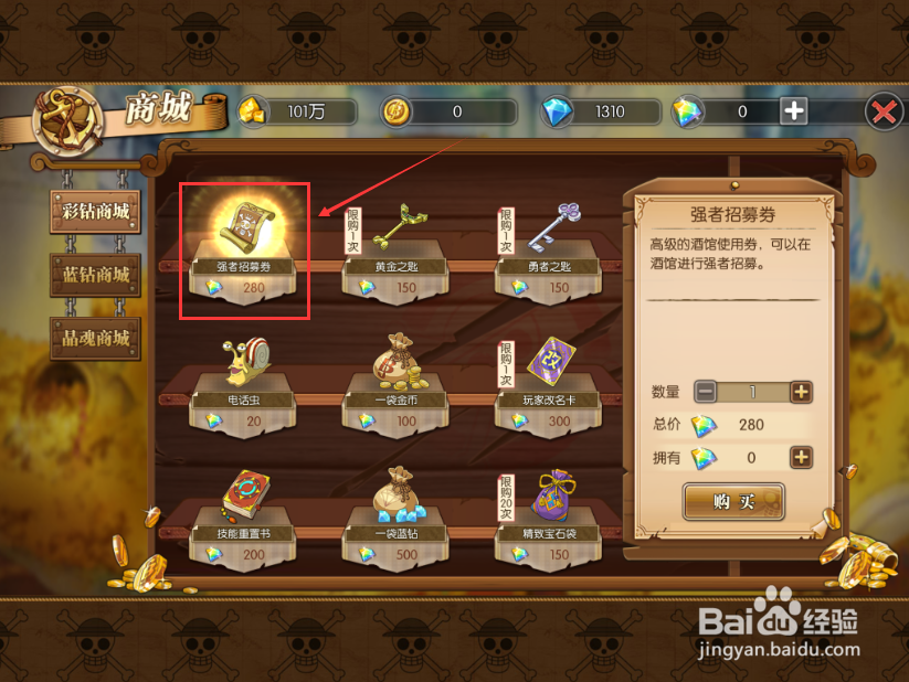 航海王：燃烧意志怎么获得强者招募券