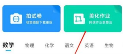 作业帮美化作业的方法