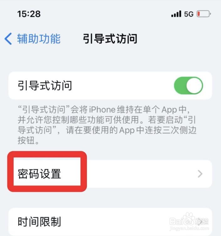 怎么设置使用面容ID结束引导式访问?