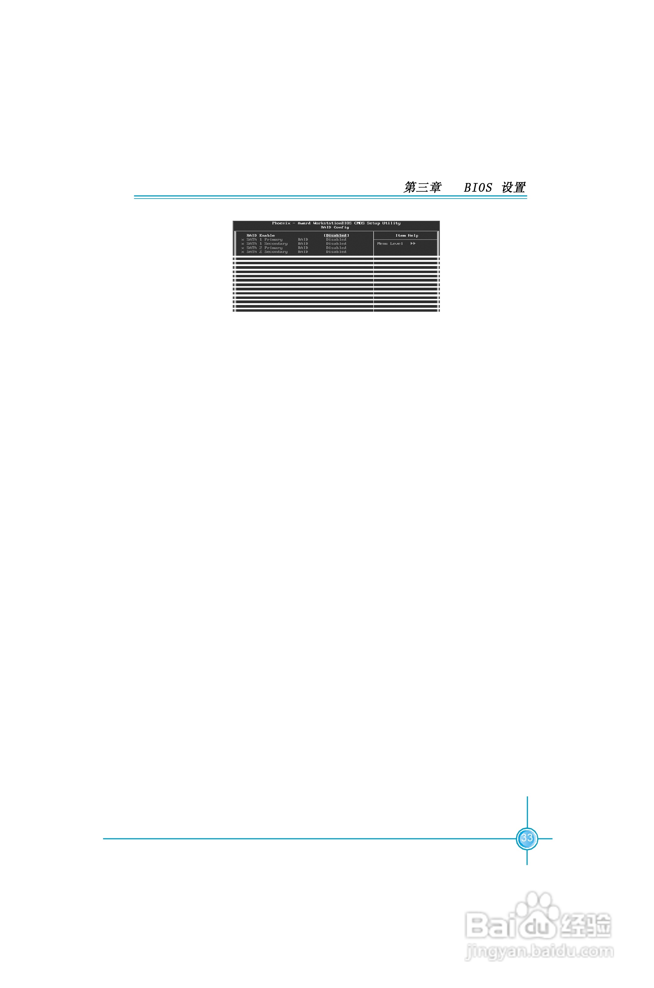 富士康6100M2MA-RS2H型主板使用手册:[4]