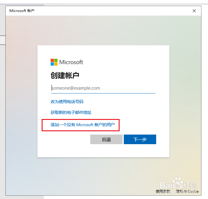win10如何添加没有Microsoft帐号的新的用户