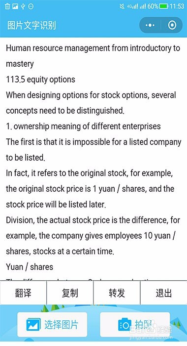 可以文字识别，也能翻译的小程序