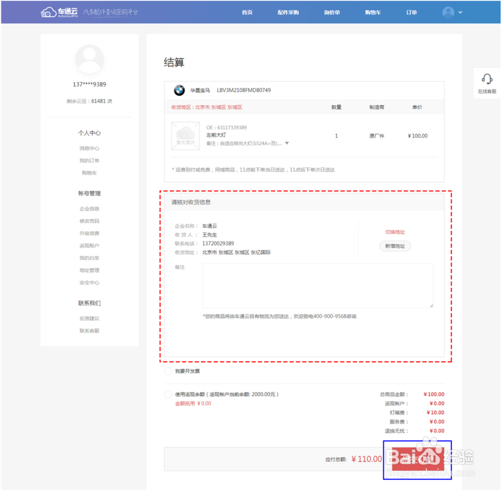 汽车配件采购流程(车通云版)