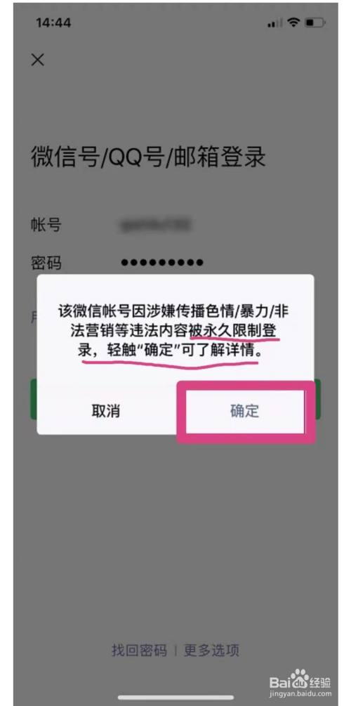 微信限制登錄如何解封