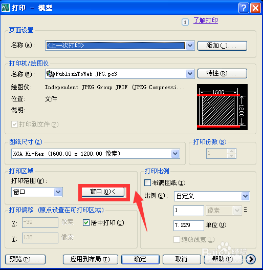 CAD图怎样导成jpg格式