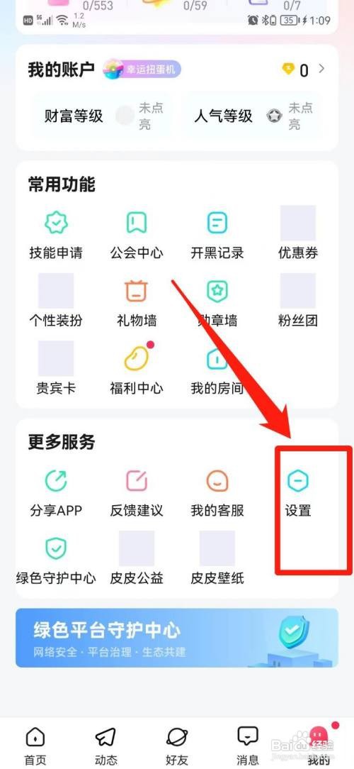皮皮如何绑定QQ号