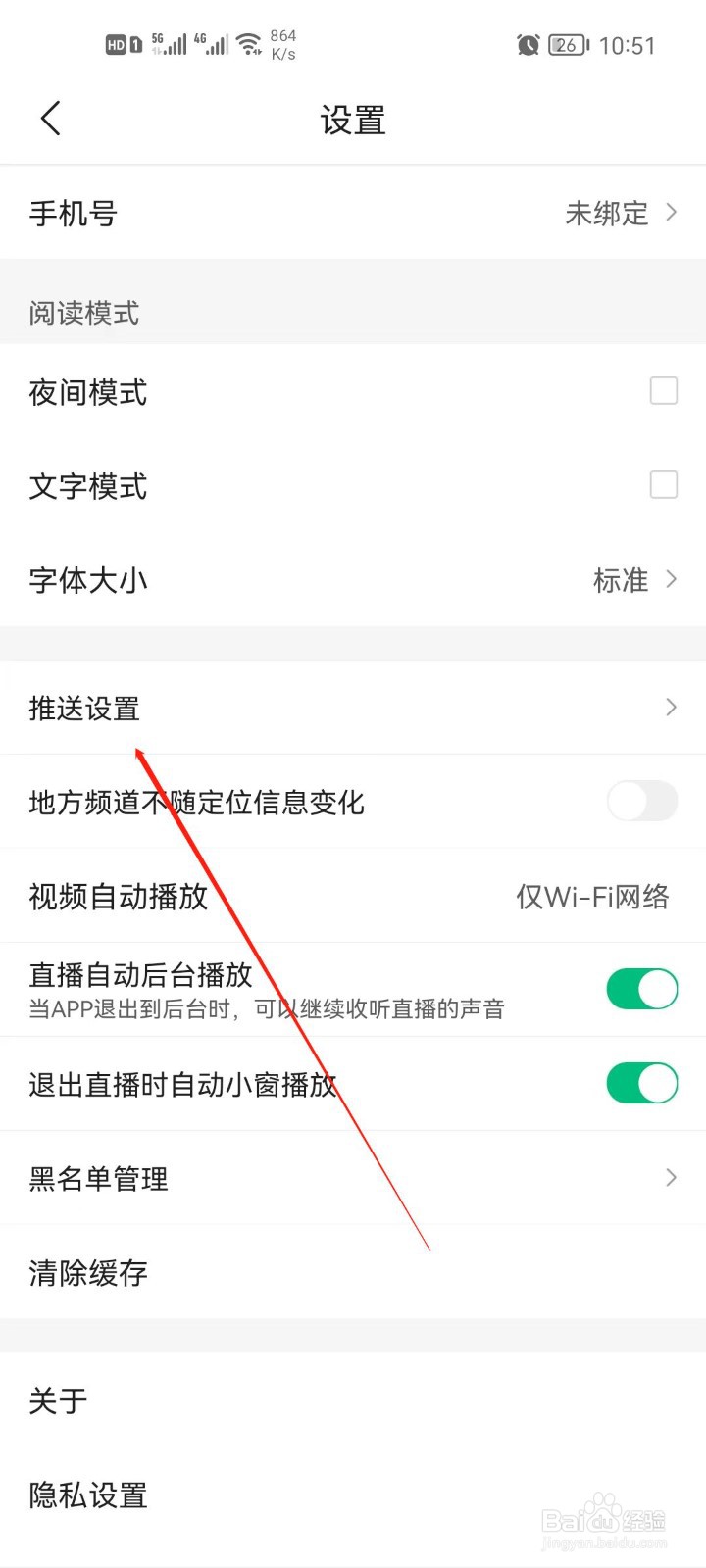 腾讯新闻评论通知怎么关闭