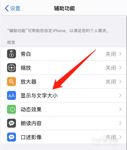 苹果手机怎么将系统字体加粗