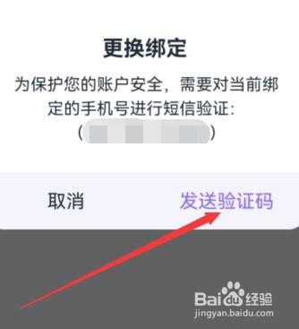 回森音乐软件如何更换注册的手机号