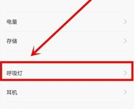 小米8呼吸灯颜色设置