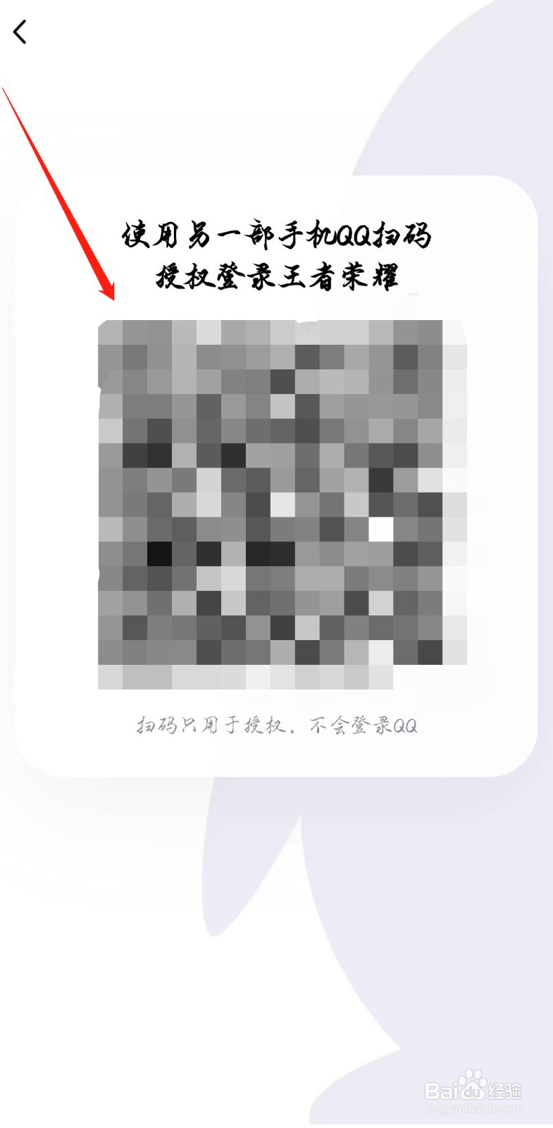 王者怎么扫码登录王者qq区