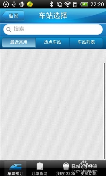 手机版【铁路12306】怎么订火车票