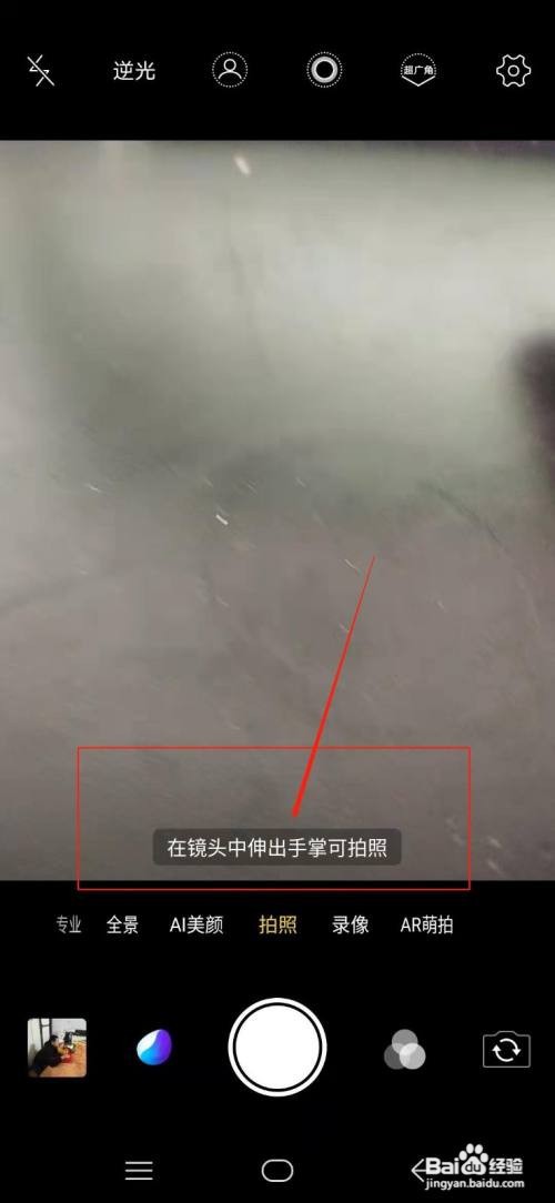 Vivo x23炫彩版 伸出手掌就能拍照在哪开？