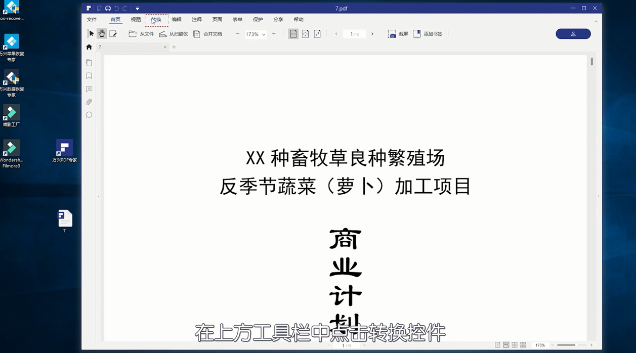 如何将PDF转换成图片？