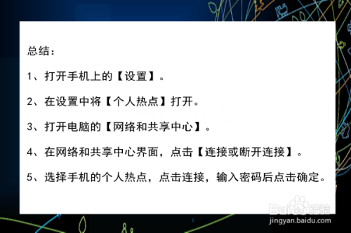 5,選擇手機的個人熱點,點