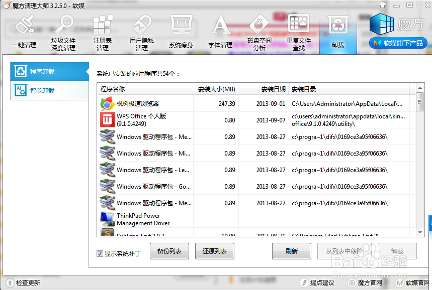 如何卸载电脑中的顽固软件