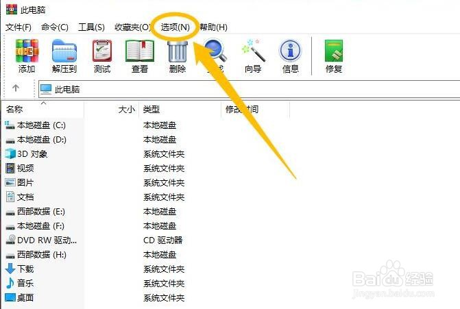 WinRAR压缩软件怎么添加到开始菜单