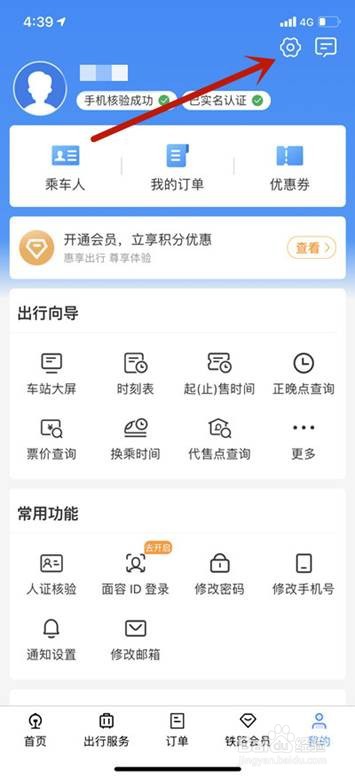 铁路12306如何打开高对比度模式