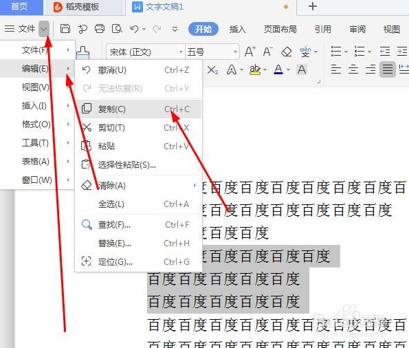 wps如何复制、粘贴