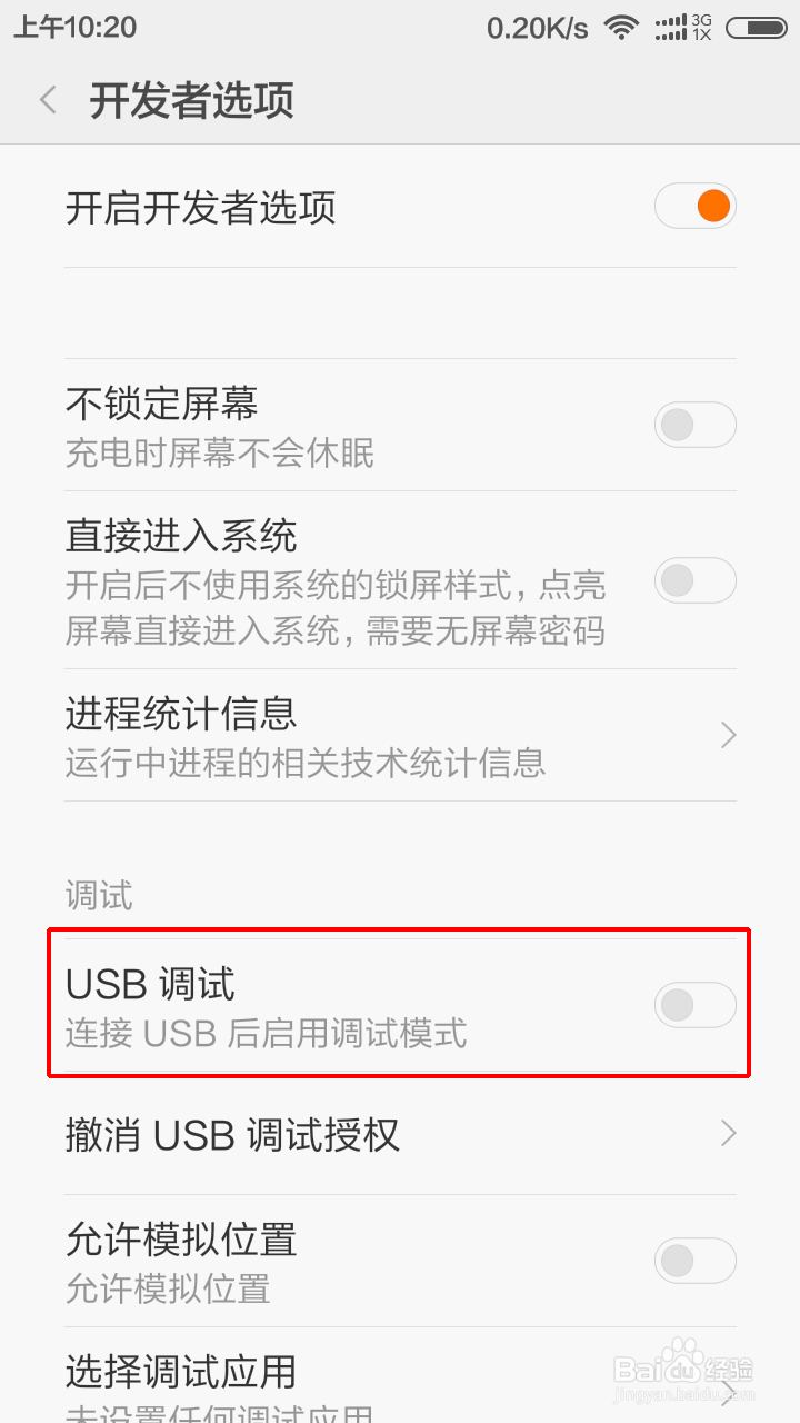 小米手机MIUI7.0如何打开USB调试