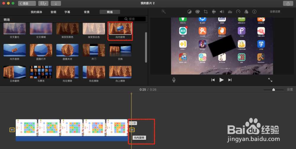 MAC剪辑iMovie怎样在视频中修改转场