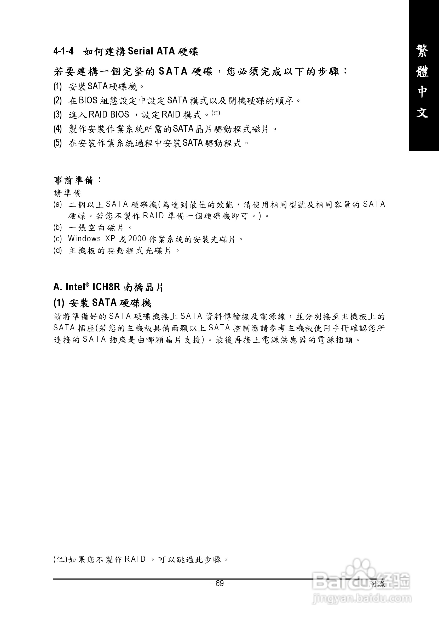 技嘉GA-965P-DQ6 (rev. 1.0)型主板说明书:[7]