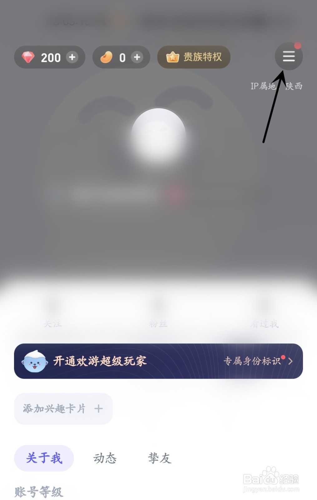 欢游怎么使用听筒播放声音