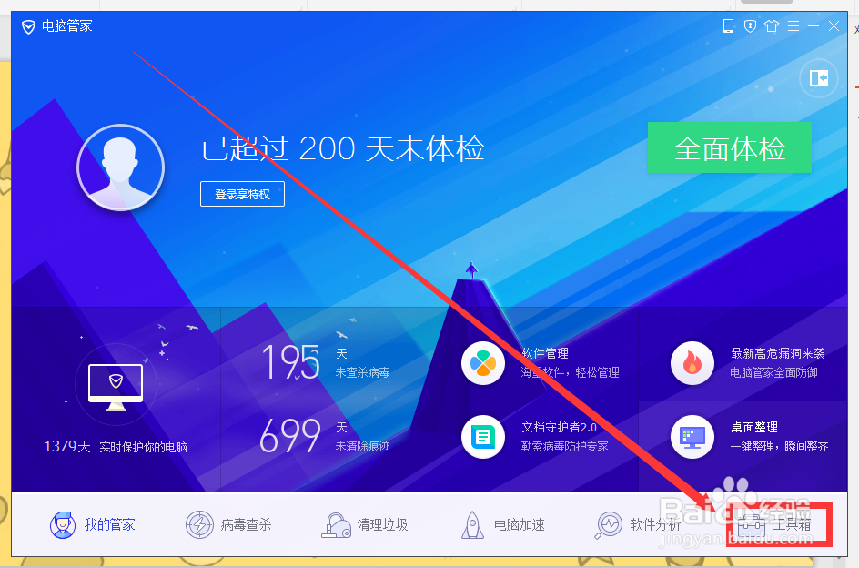 电脑管家如何测试网速