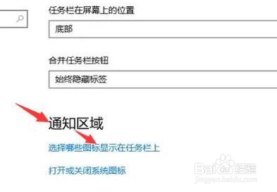 Win10恢复任务栏图标的方法
