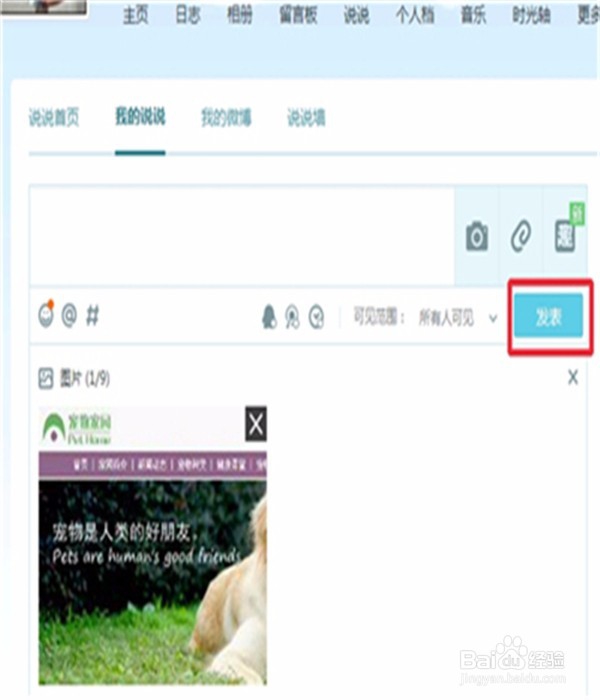 QQ怎么发照片到空间