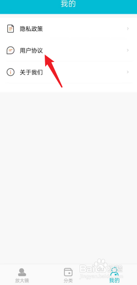 画非匣子APP如何去查看用户协议