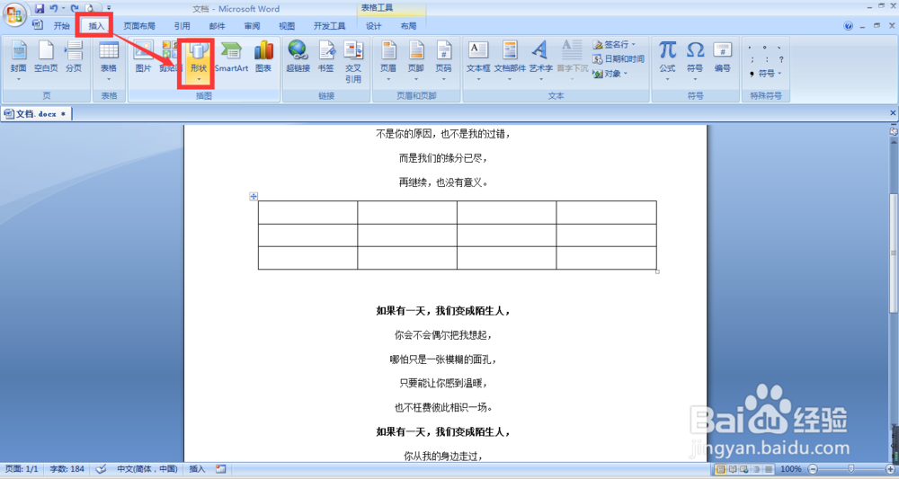 word文档中的表格添加斜线表头的几种方法