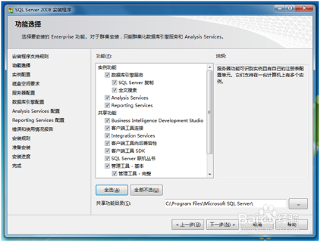 Microsoft SQL Server 2008安装方法