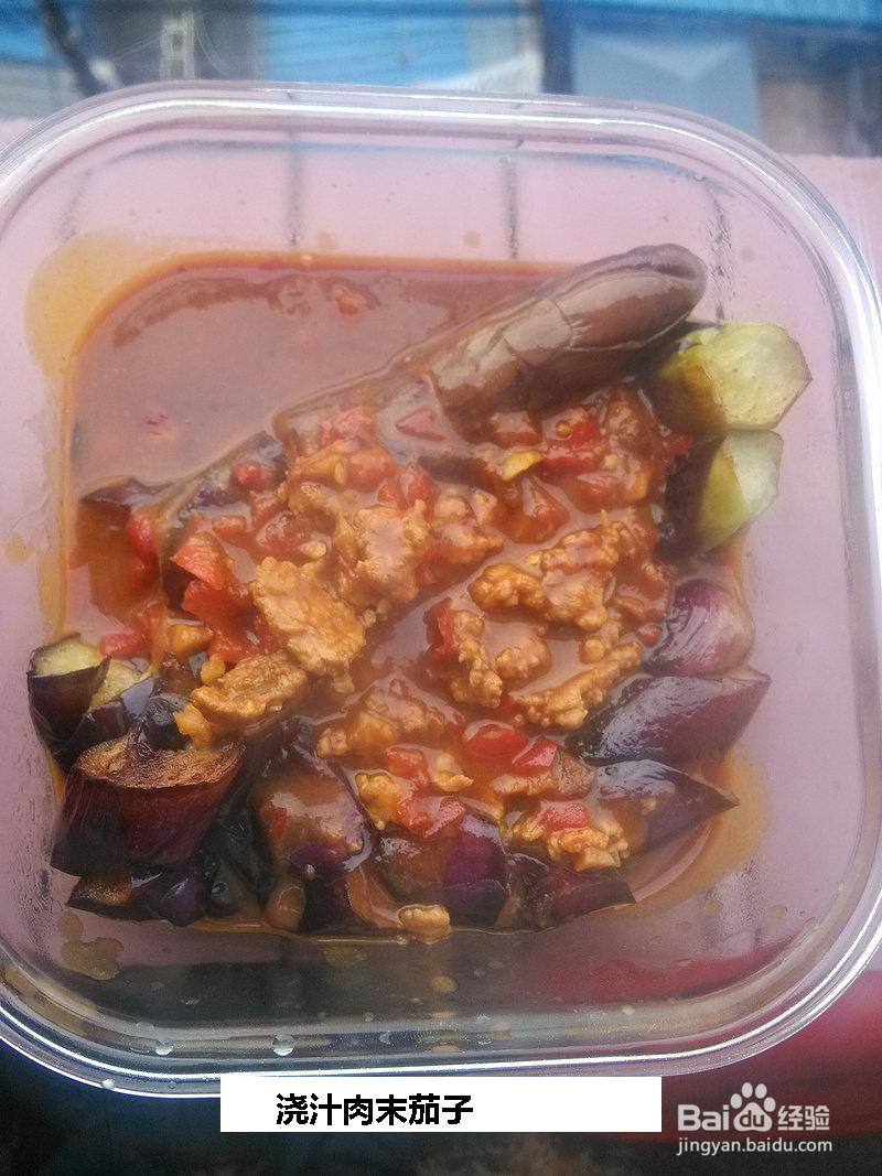 浇汁肉末茄子的做法