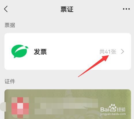 电子发票怎么在微信上查看