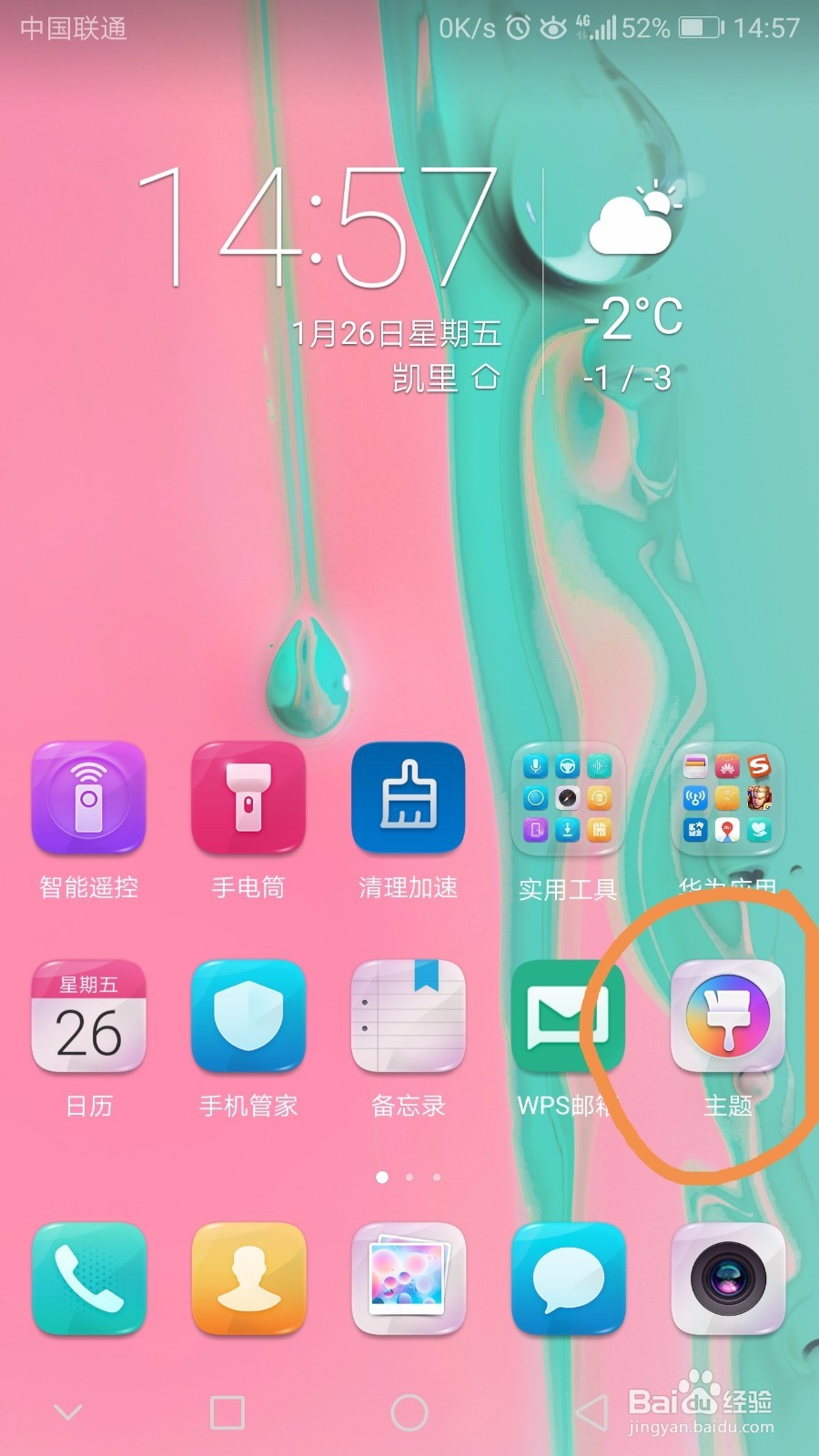 华为荣耀V9怎么更改字体