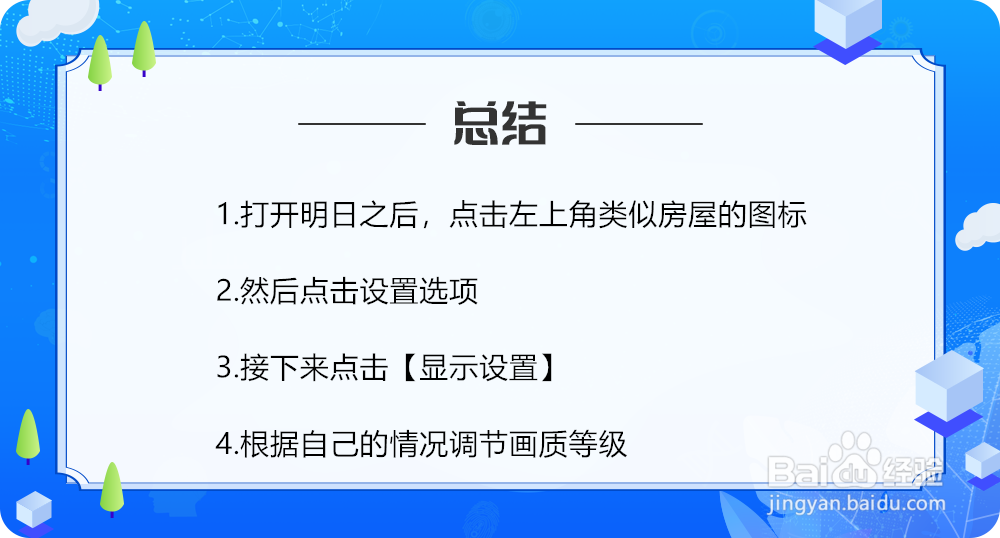 明日之后游戏卡顿怎么解决 画面画质怎样调节
