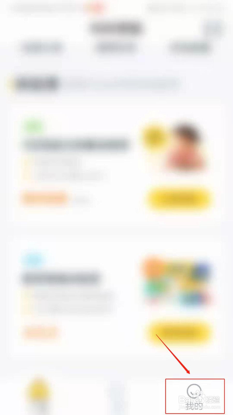 叫叫学院阅读早教启蒙怎么关闭背景音乐