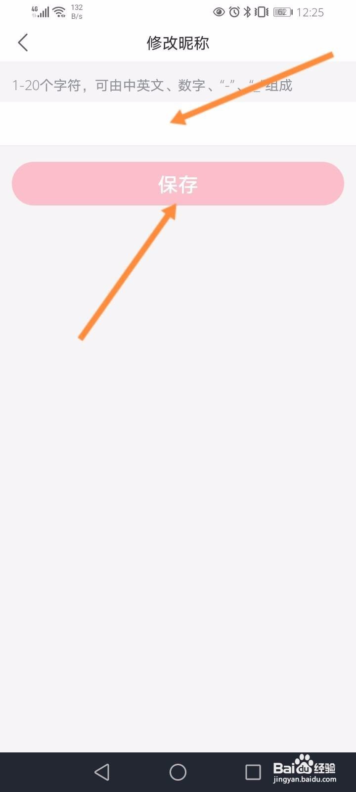 送水到府软件中怎么修改昵称？