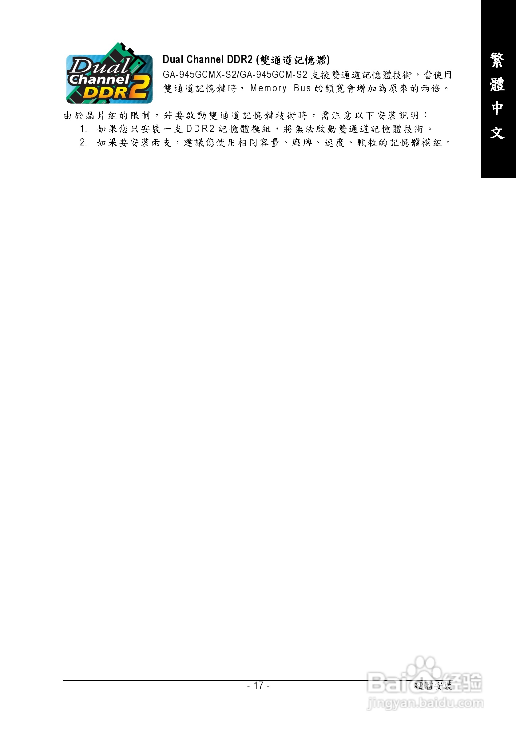 技嘉GA-945GCMX-S2型主板说明书:[2]