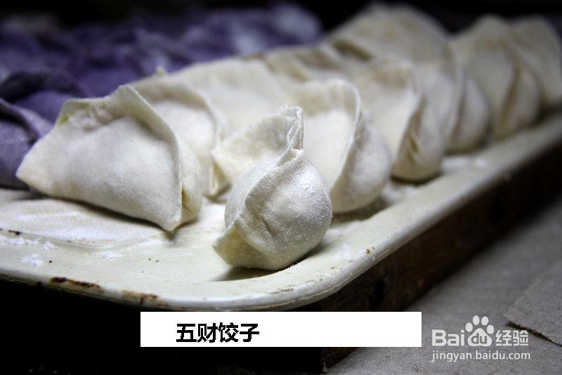 五财饺子的做法