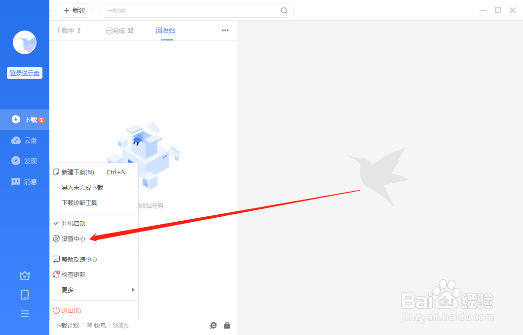 电脑端迅雷如何自动修改下载位置为上次使用的