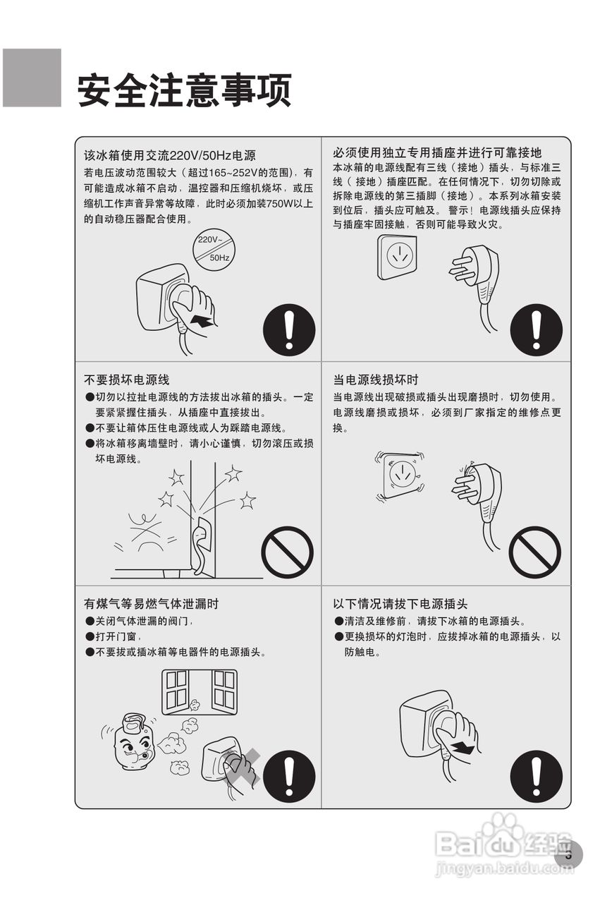 海尔冰箱BCD-130EN型说明书:[1]