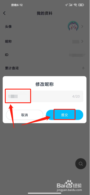 金山词霸怎么修改昵称