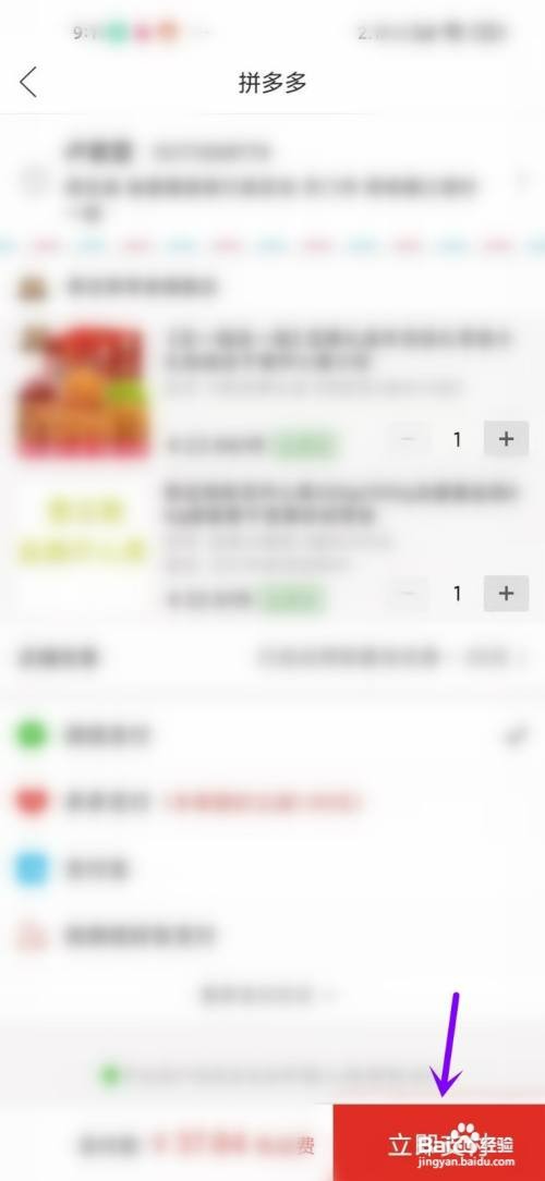 如何才能在拼多多的一个店里买多个商品