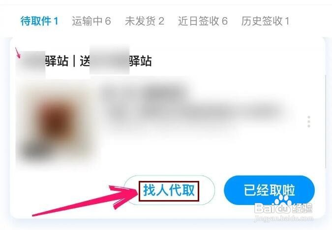 淘宝如何让别人代取快递