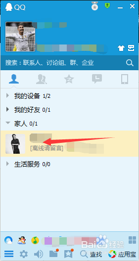 如何删除qq里的好友